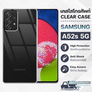 Pcase - เคส Samsung Galaxy A52s 5G เคสซัมซุง เคสใส เคสมือถือ กันกระแทก กระจก - Crystal Clear Case Thin Silicone