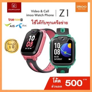 imoo Watch Phone Z1 - นาฬิกาไอโม่ วิดีโอคอล กล้องถ่ายรูป 4G ติดตามตัวเด็ก รับประกัน 1 ปี