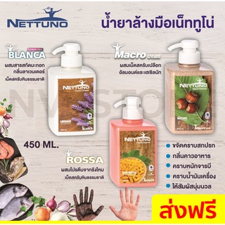 Nettuno น้ำยาล้างมือจากอิตาลี มีเม็ดสครับธรรมชาติ ขจัดคราบน้ำมันเครื่อง จารบี กลิ่นอาหาร