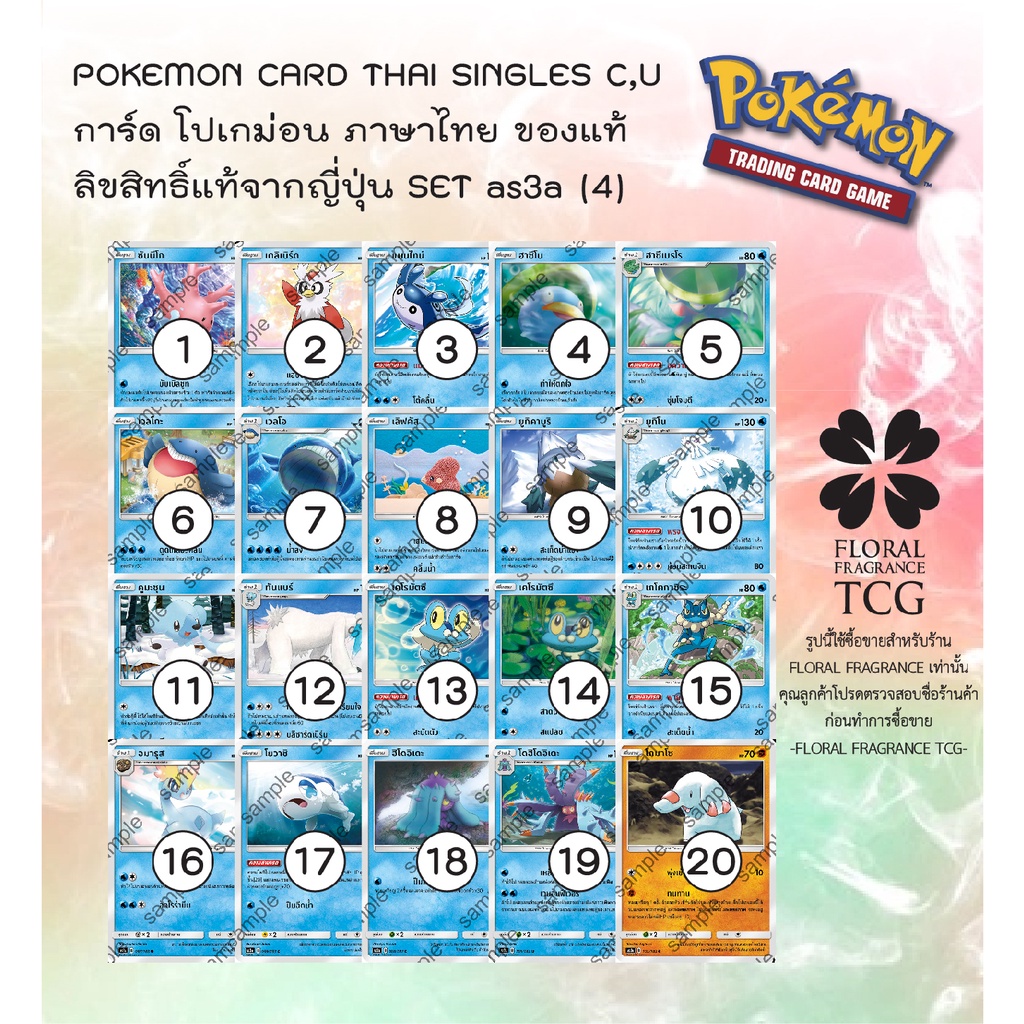 การ์ด โปเกม่อน ภาษา ไทย ของแท้ ลิขสิทธิ์ ญี่ปุ่น 20 แบบ แยกใบ จาก SET as3a (4) เงาอำพราง c,u Pokemon card Thai singles