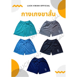 กางเกงขาสั้นคละสี ขนาดฟรีไซส์