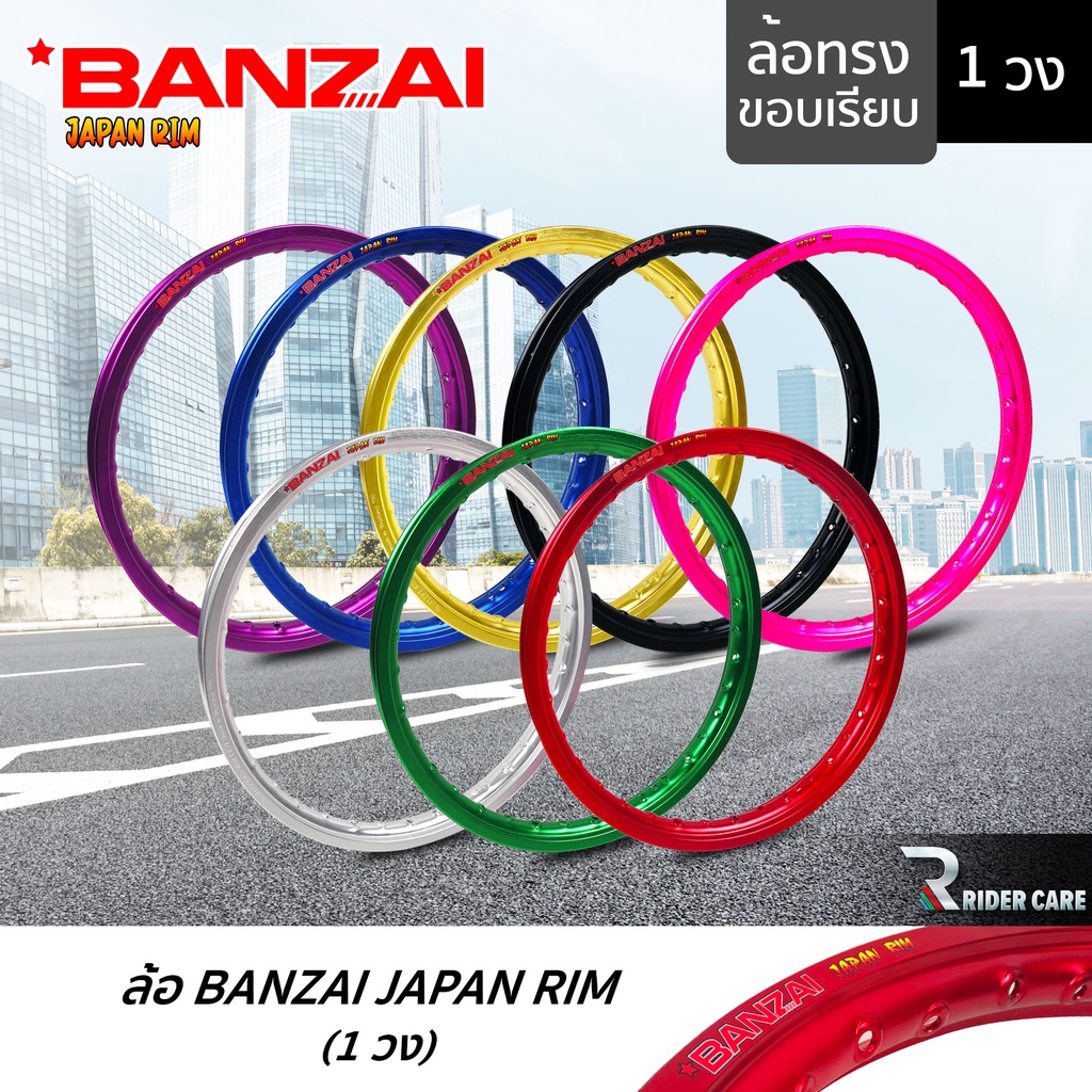 BANZAI ล้อขอบ 17 บันไซ รุ่น JAPAN RIM มี 2 ขนาด 1.2 ขอบ17 นิ้ว และ 1.4 ขอบ17 นิ้ว 1 วง วัสดุอลูมิเนียม ของแท้ มี 8 สี