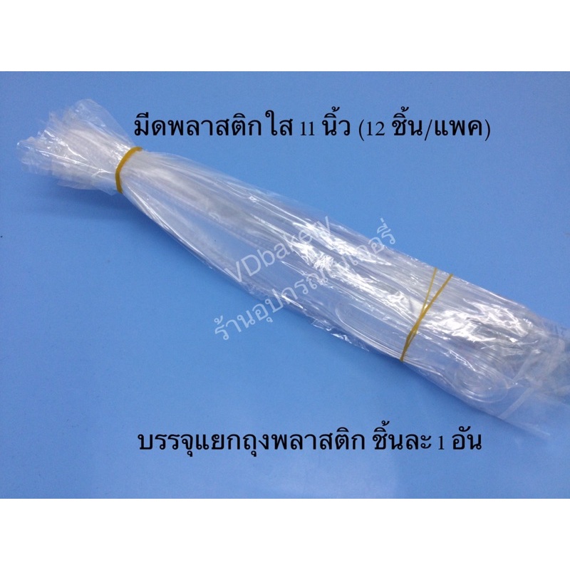 มีดตัดเค้กพลาสติกใส 11” (12ชิ้น/แพค) มีดพลาสติกใส (แพคถุงแยกชิ้น) - รูปที่ 2