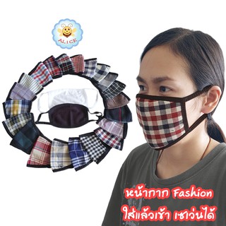 หน้ากากกันฝุ่น ผ้าปิดปาก ปิดจมูก กันฝุ่น ซักได้ mask alicdolly