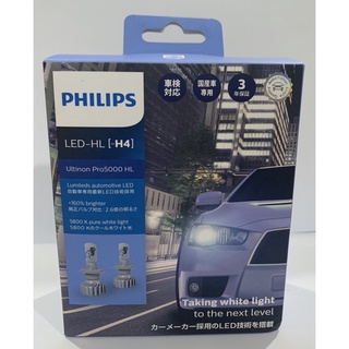 หลอดไฟหน้ารถยนต์ PHILIPS Ultinon Pro5000 LED +160%  H4 - 5800K (12V/24V)