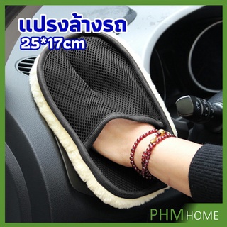 ถุงมือล้างรถและเช็ดแว็กซ์ ถุงมือล้างรถทำความสะอาด เช็ดเบาะ ขัดเบาะ car wash brush