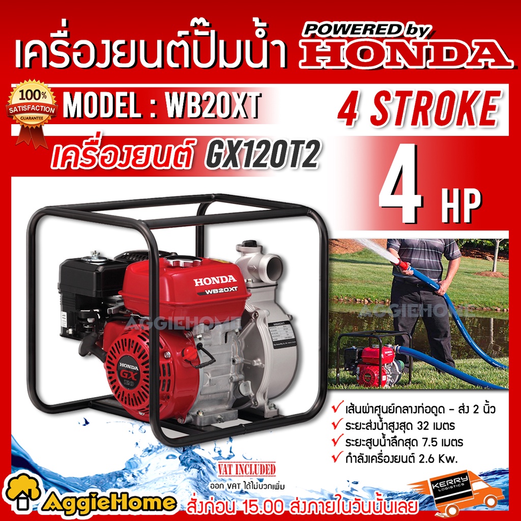 HONDA เครื่องยนต์ ปั๊มน้ำ รุ่น WB20XT เครื่องยนต์ 4จังหวะ /4แรงม้า/ ท่อออก 2นิ้ว เครื่องดูดน้ำ เครื่
