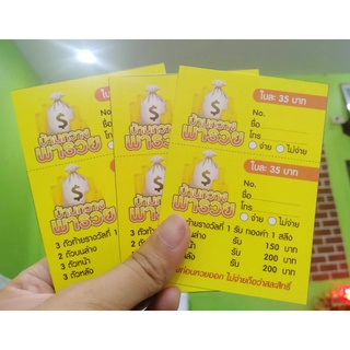 บัตรทอง บัตรรถ บัตรคิว ชุดละ 1000 ใบ รันเลข 000-999ปรุฉีกได้