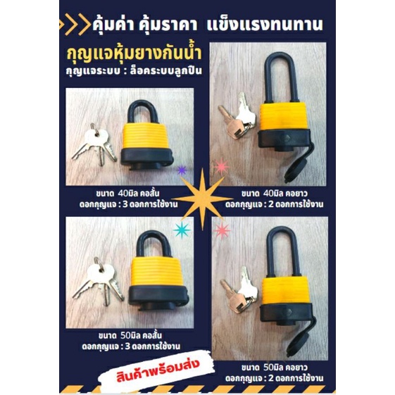 Tigon กุญแจ หุ้มยางกันน้ำ 40-50มิล คอสั้น คอยาว