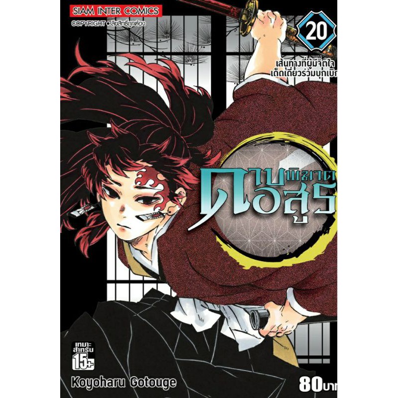 ดาบพ ฆาตอส ร 1 22 แยกเล ม ม เล มพร เม ยม เข มกล ด Kimetsu No Yaiba Shopee Thailand