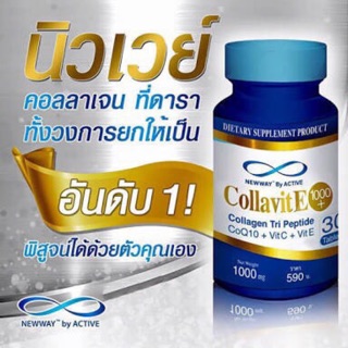 #Newway #Collavit E 1000+ (แอนทีฟ้า)