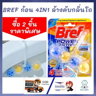 Bref Power 2 ชิ้นลดเพิ่ม เบรฟ พาวเวอร์ เอคทีฟ ผลิตภัณฑ์ทำความสะอาดชักโครก กลิ่นโอเชี่ยนและกลิ่นเลมอน 50 กรัม