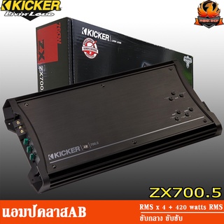 Kicker ZX700.5 พาวเวอร์แอมป์ 5 ชาแนล คลาสเอบี Class AB ขับแหลม ขับกลาง แอมป์ขยายเสียง แอมป์รถยนต์ amplifier 5 ch