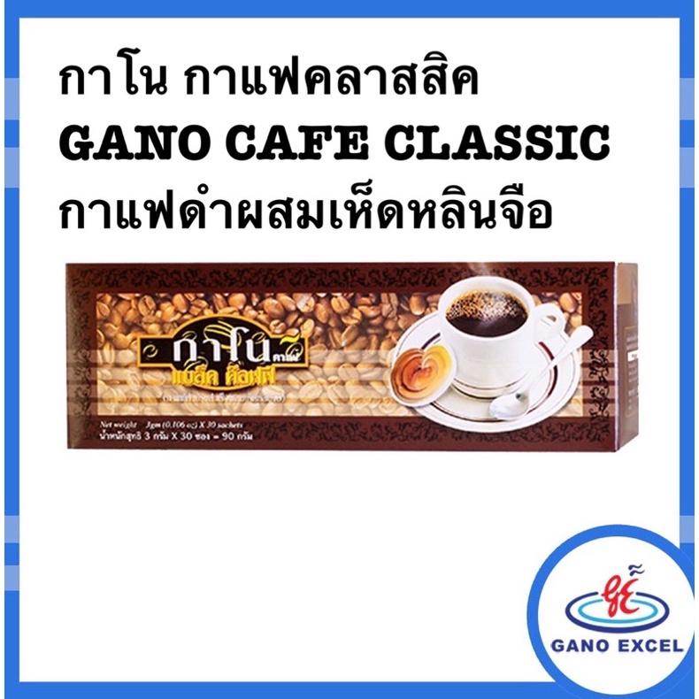 กาแฟคลาสสิค-GANO CAFE CLASSICS