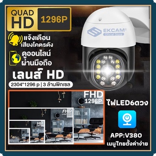 กล้องวงจรปิด Wifi IP Camera บันทึกตลอด24ชม. กล้องวงจรปิดแบบไร้สาย กล้อง กล้องวงจรปิด 3ล้านพิกเซลจาก App:V380PRO