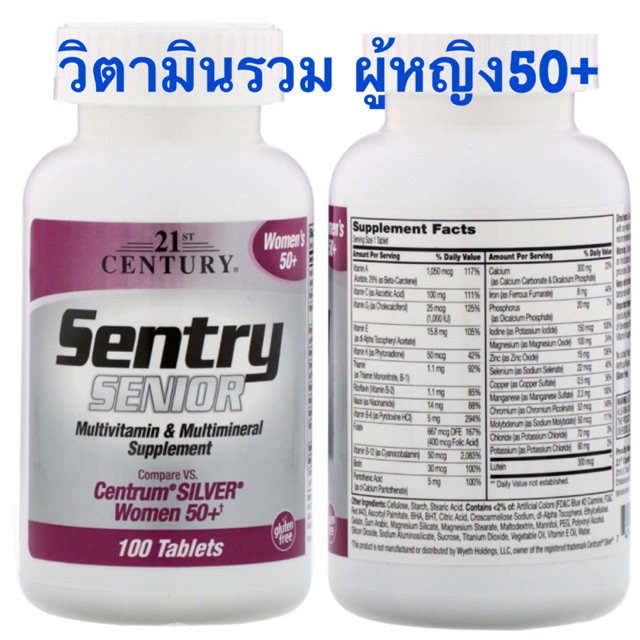 ของร้าน ของนอก ของแท้ วิตามินรวมผู้หญิงอายุ50+ ยี่ห้อ21st Century, Sentry Senior, Multivitamin &Multimineral ทาน2-3เดือน