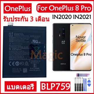 Original แบตเตอรี่ Oneplus 8 Pro IN2020 IN2021 IN2023 IN2025 battery BLP759 4510mAh รับประกัน 3 เดือน