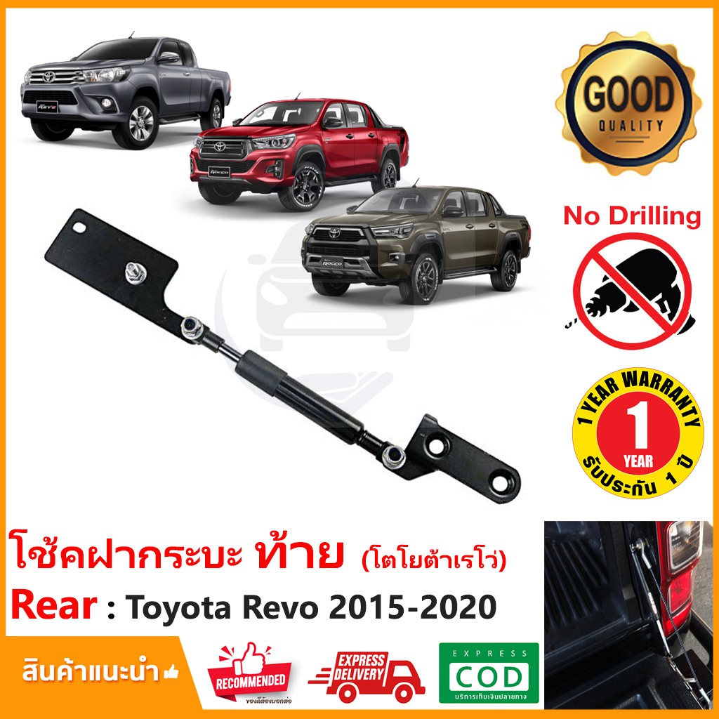 โช้คฝากระบะท้าย Toyota Revo 15-23 (โตโยต้า Revo ) โช๊คกระบะท้าย Slow down Rocco A1 A2 ของแต่ ฝาท้าย ตรงรุ่น