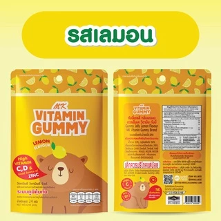 วิตามินกัมมี่ MK Vitamin Gummy เลมอน 1 กล่อง (12 ซอง) ขนม เยลลี่ อร่อย มีวิตามินซี วิตามินดี Zinc สร้างระบบภูมิคุ้มกัน