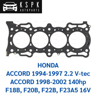 ประเก็นฝาสูบ HONDA ACCORD 1994-1997 2.2 V-tec, F18B, F20B, F22B, F23A5 16V