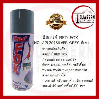 สีสเปรย์เรดฟ็อกซ์ RED FOX NO.22(29)SIVER GREY สีบอลเงิน