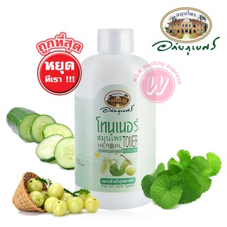 อภัยภูเบศร์ โทนเนอร์สมุนไพร (Toner) ปราศจากแอลกฮอล์ ขนาด 200 ml อภัยภูเบศร โทนเนอร์แตงกวา อ่อนโยน ช่วยปรับสภาพผิว