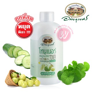 อภัยภูเบศร์ โทนเนอร์สมุนไพร (Toner) ปราศจากแอลกฮอล์ ขนาด 200 ml อภัยภูเบศร โทนเนอร์แตงกวา อ่อนโยน ช่วยปรับสภาพผิว