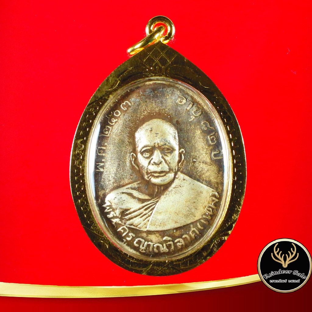 จี้พระ เหรียญรุ่นแรก หลวงพ่อแดง พระครูญาณวิลาศ(แดง) จ.เพชรบุรี วัดเขาบันไดอิฐ พ.ศ.๒๕๐๓ เลี่ยมกรอบทอง