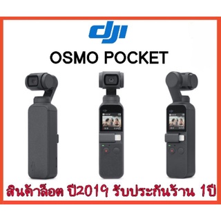 DJI OSMO POCKET กล้องจิ๋ว คุณภาพ โคตรเจ๋ง รับประกันร้าน 1ปี