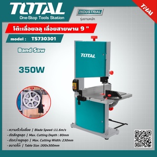 TOTAL 🇹🇭 โต๊ะเลื่อยฉลุ เลื่อยสายพาน 9” รุ่น TS730301 (Band Saw) 350W  โต๊ะ โต๊ะช่าง เลื่อย เครื่องมือ ช่างไม้