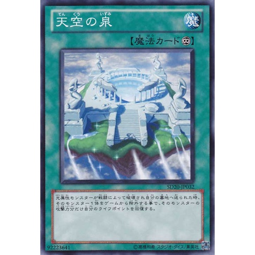 SD20 SD20-JP032Common Spring in the Sky Lost Sanctuary Common SD20-JP032 0807100178018