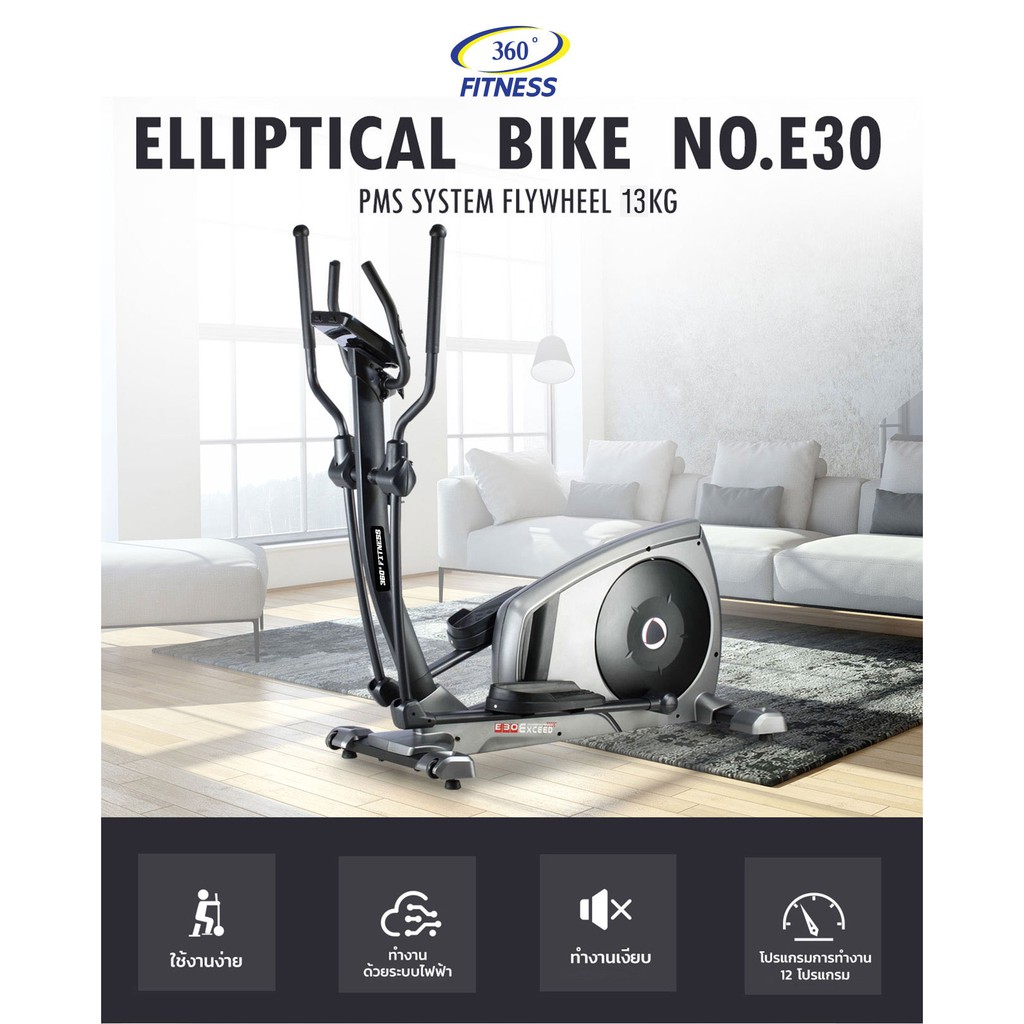 เครื่องเดินวงรี ELLIPTICAL BIKE E30