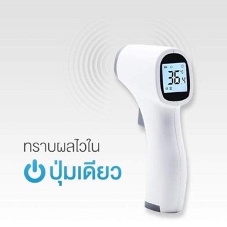 เครื่องวัดอุณหภูมิคุณภาพสูง แบบอินฟราเรต ยี่ห้อ Contec  TP-500 จำนวน1เครื่อง