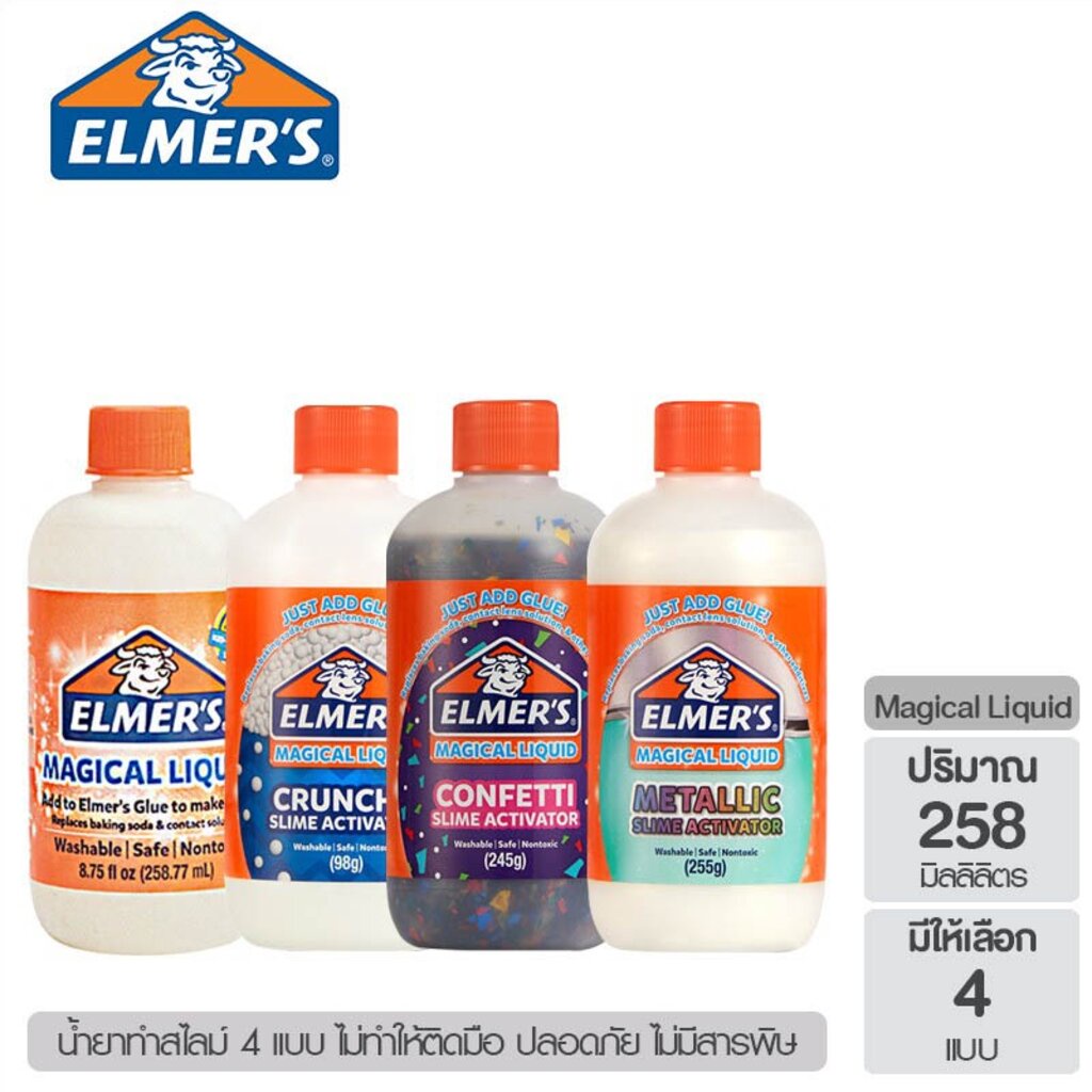 Elmer's Magical Liquid น้ำยาสไลม์ เอลเมอร์เมจิกลิควิด มีให้เลือก 4 แบบ (สไลม์ Slime กาว Non Toxic)