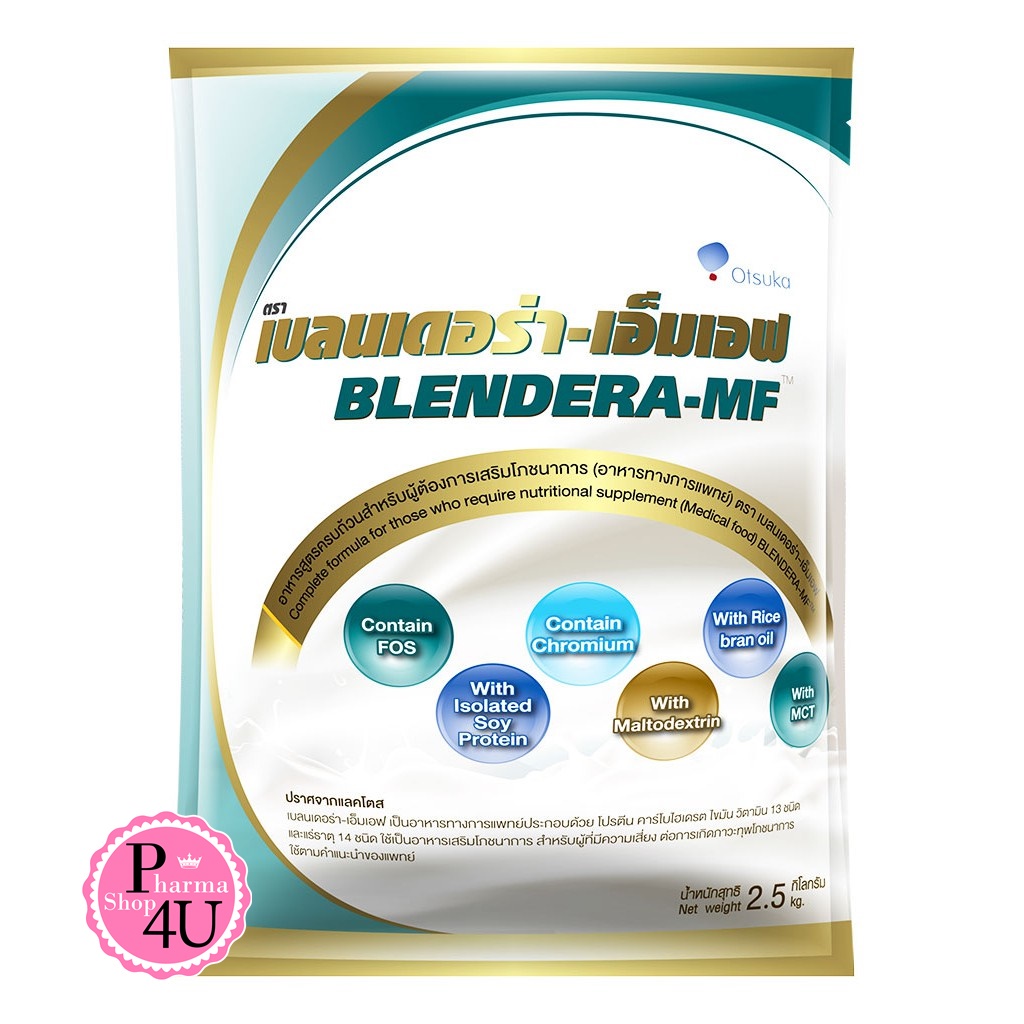 Blendera MF เบลนเดอร่า เอ็มเอฟ 2.5KG (อาหารทางการแพทย์)ปราศจากแลคโตส [7040]