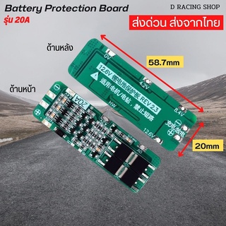 แผงวงจรป้องกัน แบตเตอรี่ลิเธียม 20A BMS Protection Board