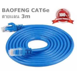 CAT6e UTP LAN Cable 3M ยาว 3 เมตร 3 ม. สายแลน สำเร็จรูปพร้อมใช้งาน CAT 6e แคทซิก อี