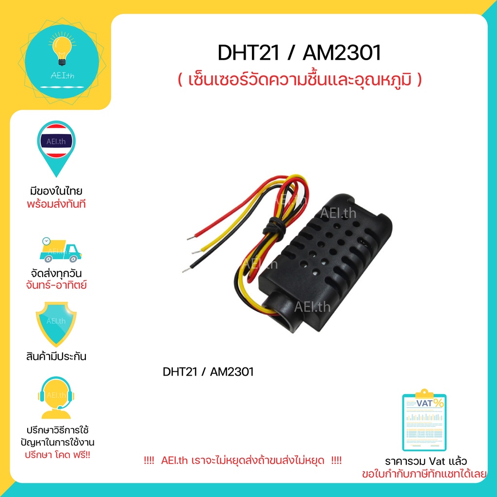 DHT21 / AM2301 DHT 21 เซนเซอร์วัดความชื้นและอุณหภูมิ Temperature Humidity Sensor Module AM2301 มีของ