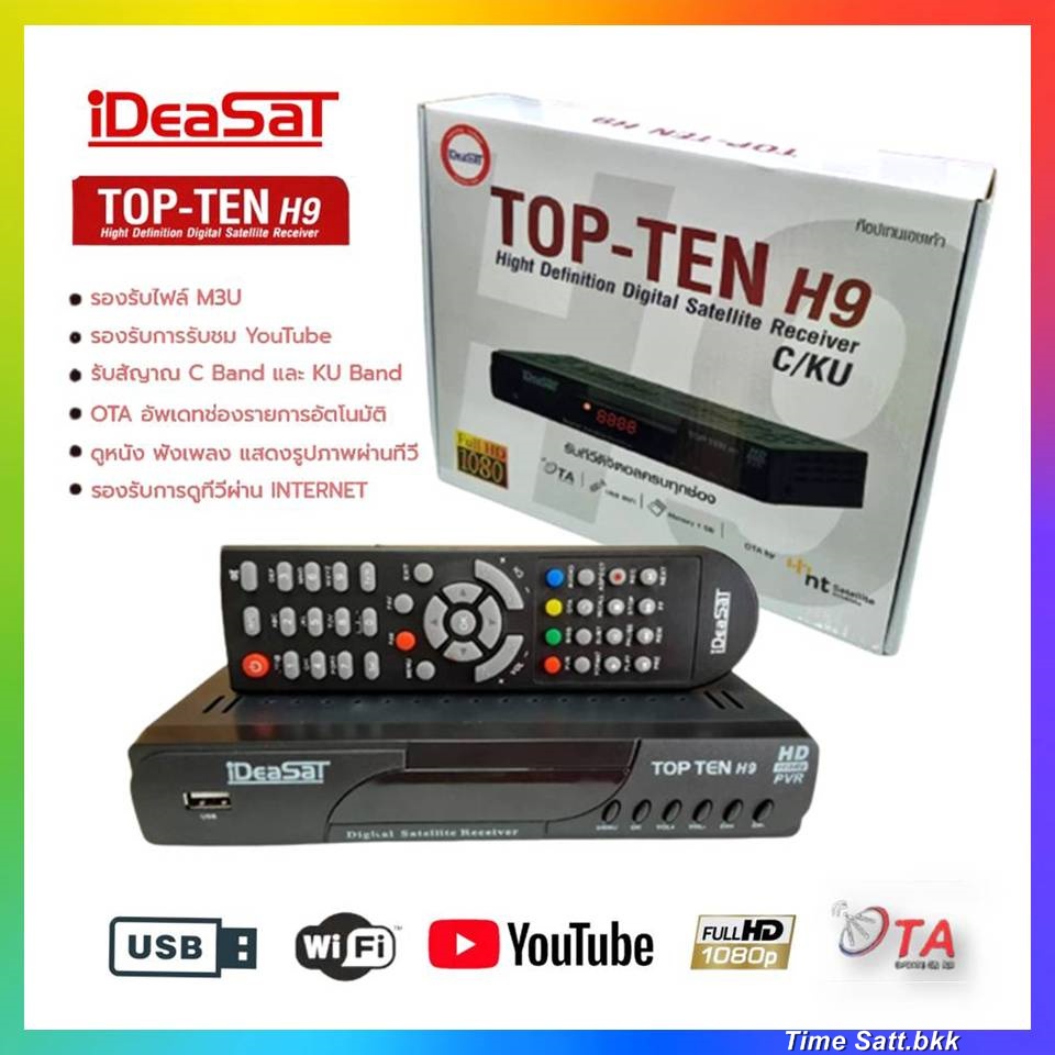 iDeaSat TOP-TEN H9 กล่องรับสัญญาณดาวเทียม ใช้ได้กั Cband และ KUband ภาพเป็น Full HD 1080P