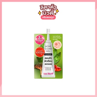 [ครีมซองเซเว่น]  Am Herb Acne Clear Gel อัม เฮิร์บ แอคเน่ เคลียร์ เจล 6 กรัม เจลแต้มสิว