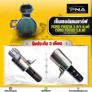 เซ็นเซอร์แคมชาร์ฟFord Fiesta1.5,1.6/Ford Focus1.6 MK3 ใหม่แท้(CN1G6L714AD)