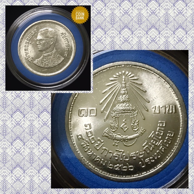 เหรียญที่ระลึก10บาท 100ปีไปรษณีย์