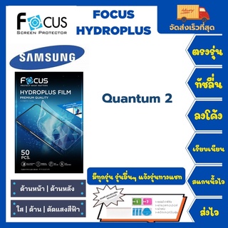 Focus Hydroplus ฟิล์มกันรอยไฮโดรเจลโฟกัส แถมแผ่นรีด-อุปกรณ์ทำความสะอาด Samsung Quantum 2