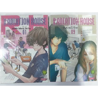 RADIATION HOUSE เล่ม1-9(แยกเล่ม)