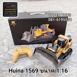 รถเกรดดินบังคับวิทยุ  Huina 1569 RC Bulldozer 8CH **กล่องดำ**