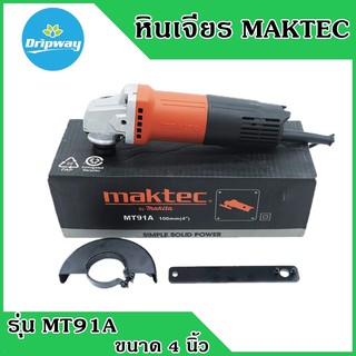 เครื่องเจียร 4 นิ้ว Maktec MT90 100mm (4")