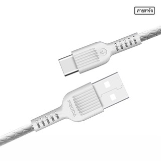 สายชาร์จ USB 5A "ชาร์จเร็ว" รองรับ Fast Charge type-c แข็งแรง ปลอดภัย ราคาถูก