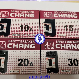 บรรจุ1ตัว เบเกอร์ช้าง CHANG เซฟตี้เบรคเกอร์ 10A-15A-20A-30A ช้าง ,เบรกเกอร์ช้าง,Safety Breaker เบเกอร์ช้าง ตัดกระแสไฟฟ้า