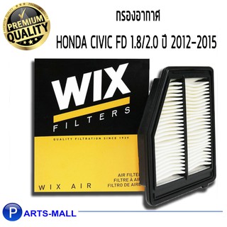 WIX กรองอากาศ HONDA ซีวิค 1.8/2.0 ปี12 (WA9781)