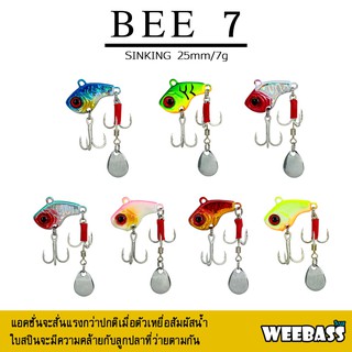 อุปกรณ์ตกปลา ปลากระดี่ กระดี่ WEEBASS เหยื่อกระดี่ - รุ่น BEE 7g. SINKING